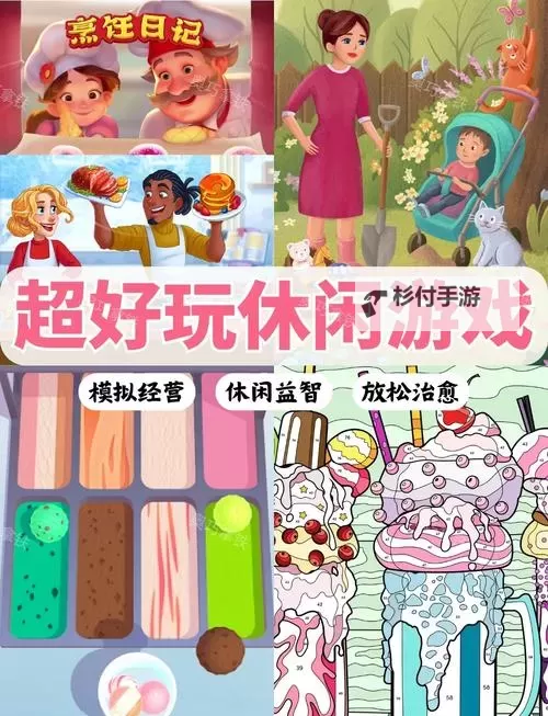 休闲游戏推荐 休闲游戏大全图1