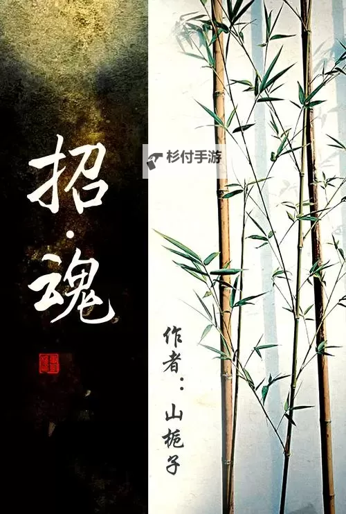 《招魂小说山栀子：幽暗深处的彼岸花》图1