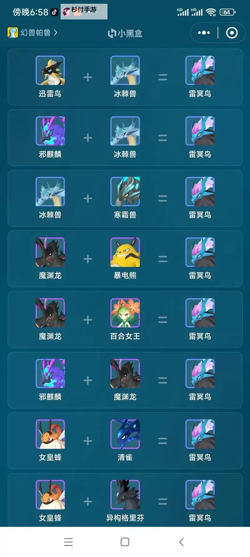 《幻兽帕鲁》夜冥驹数据及捕捉位置一览图1