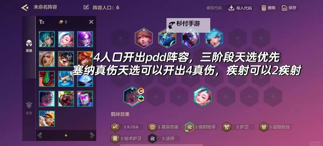 《金铲铲之战》S14六福牛95阵容玩法教学图2