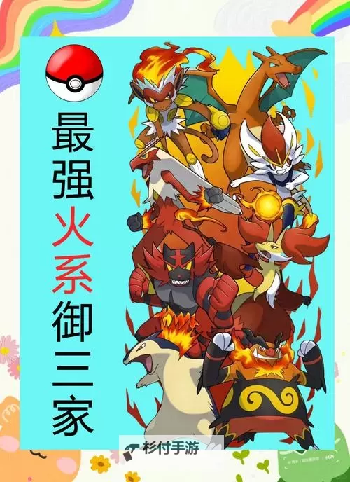 《宝可梦朱紫》最强喷火龙打法及推荐宝可梦 太晶喷火龙怎么打图1