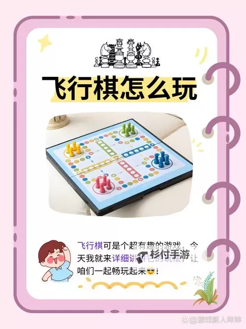 同城游飞行棋电脑版下载 最全同城游飞行棋电脑版攻略图1