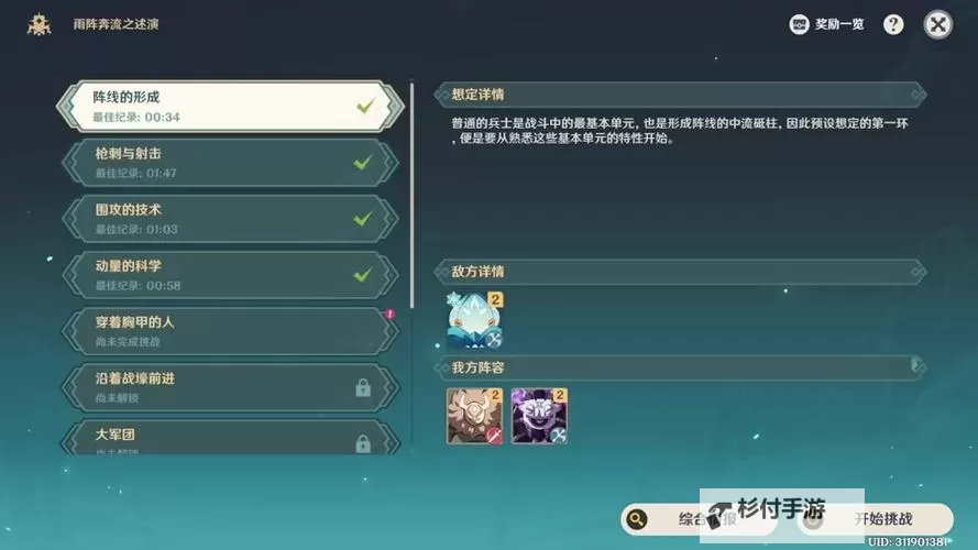 《原神》雨阵奔流之述演第三阶段答案 兵棋推演第三天满奖励攻略图1