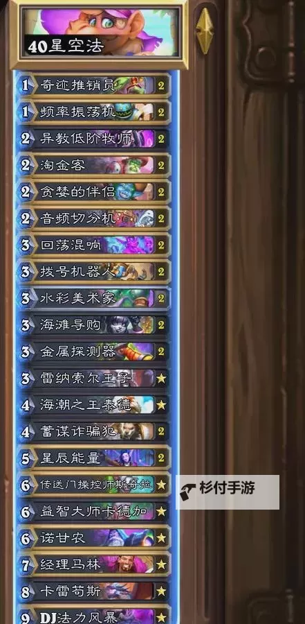 《炉石传说》标准模式40轮盘术卡组推荐 40轮盘术怎么构筑图1