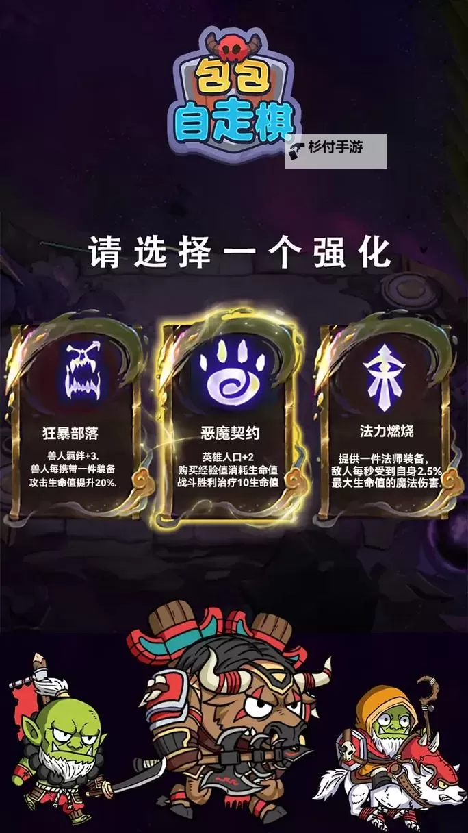 roguelike自走棋合集 roguelike自走棋有哪些？图2