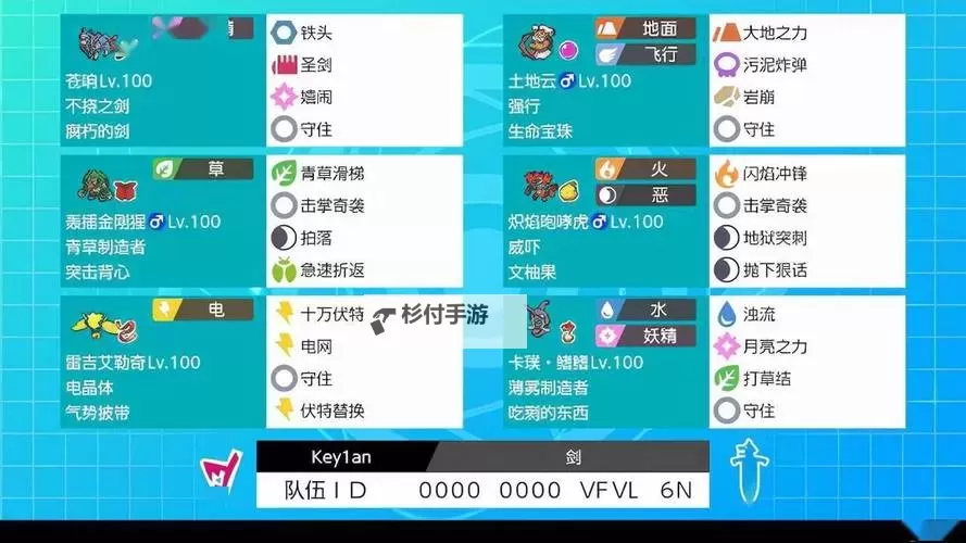 《宝可梦剑盾》S2大师双打空间队阵容分享图2