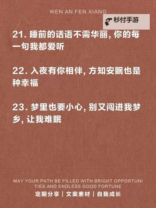 打造温馨夜晚：在睡前c1v1文案精选指南图1