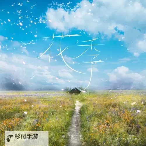 花季在线观看：青春的记忆与青春的梦想尽在其中图1