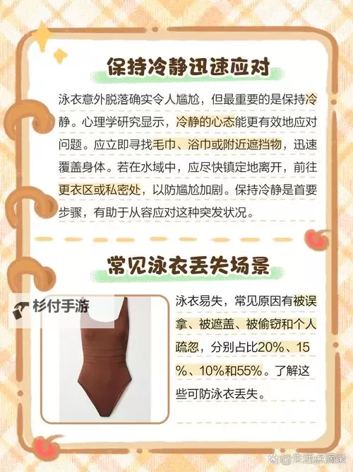 游泳时泳衣掉了怎么办？实用技巧帮你应对尴尬瞬间图1