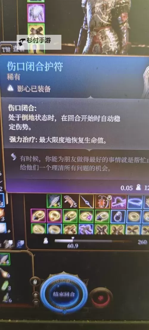 《博德之门3》序章解救影心选项攻略 怎么解救影心图1