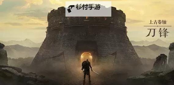 有没有上古卷轴：刀锋双开软件推荐 深度解答如何双开上古卷轴：刀锋图1