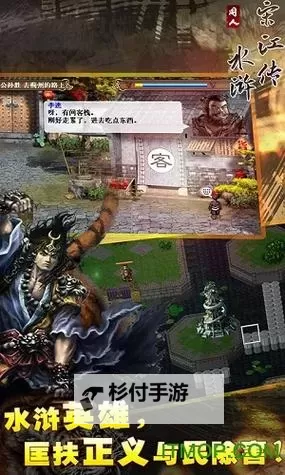 水浒宋江传电脑版下载 横向测评：电脑玩水浒宋江传模拟器推荐图1