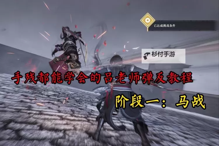 《真三国无双起源》粉碎岩弹战术获取方法 粉碎岩弹战术怎么获得图1