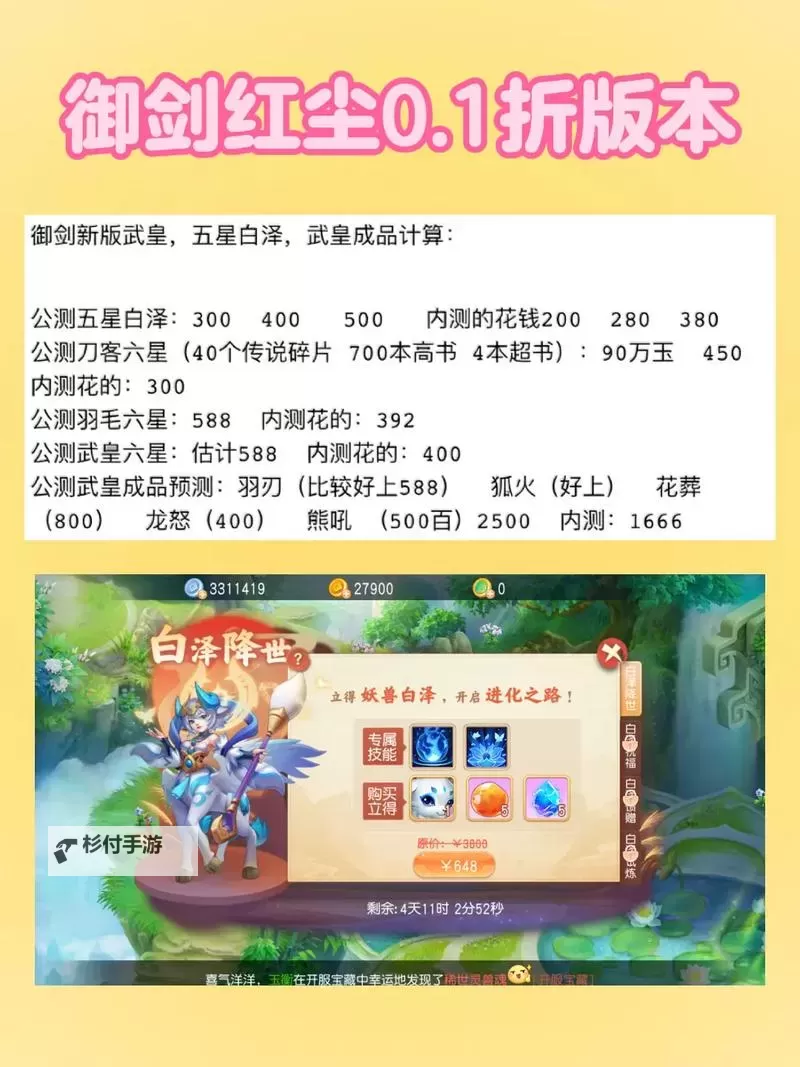 《御剑红尘》新手攻略:新人小技巧分享图1