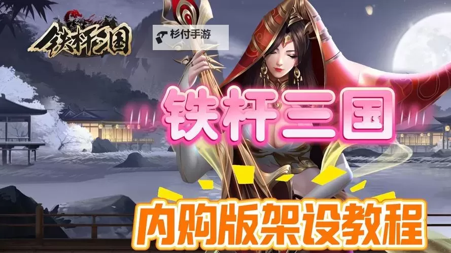 铁骑三国电脑版 电脑玩铁骑三国模拟器下载、安装攻略教程图1