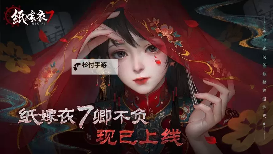 纸嫁衣7卿不负怎么双开、多开？纸嫁衣7卿不负双开助手工具下载安装教程图1