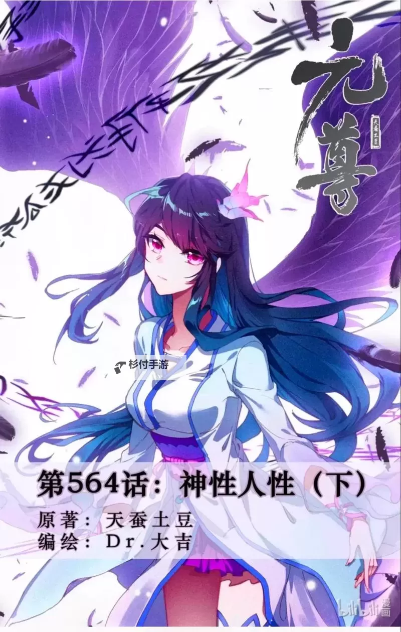 免费在线观看丨元尊漫画全集免费阅读【完整全彩版】图1