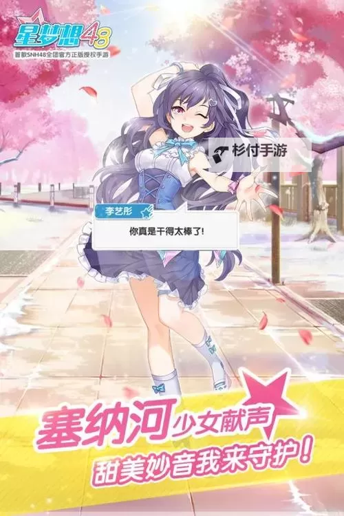 星梦想48电脑版下载 电脑玩星梦想48模拟器哪个好？图1