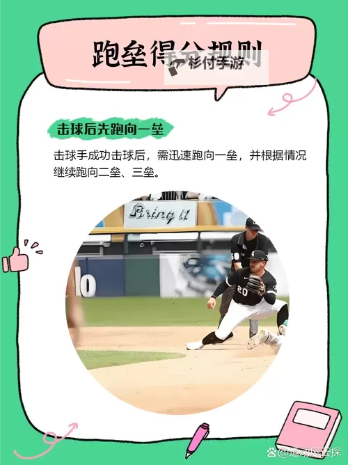 《棒球大师》新手攻略:纯萌新玩家入门操作指南!图2