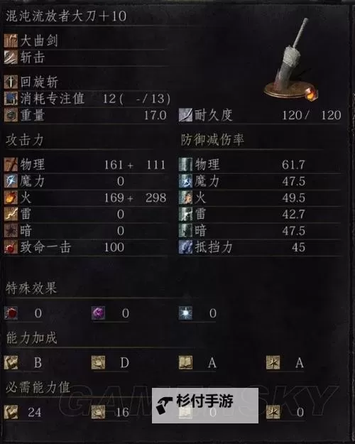 《黑暗之魂3》数据详解之攻击力的产生 补正如何计算图2