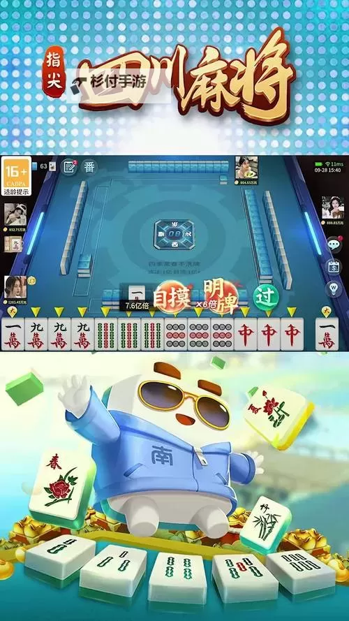 四川麻将电脑版下载 怎么下载四川麻将电脑版模拟器图1