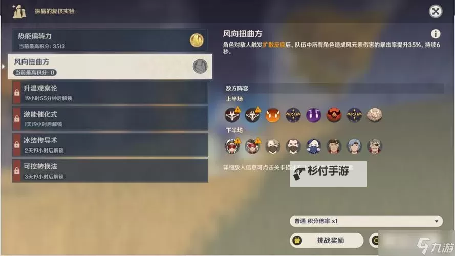 《原神》振晶的研究第一天挑战指南图1