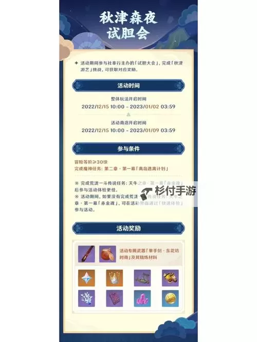 《原神》3.3秋津森夜试胆会其三世事流水攻略图1