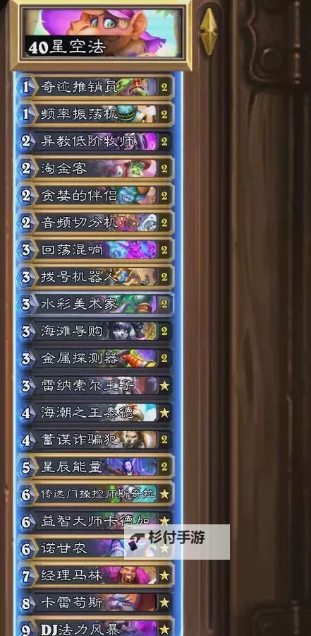 《炉石传说》标准模式40轮盘术卡组分享 40轮盘术怎么构筑图1