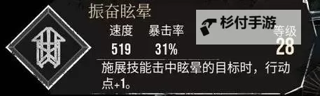 《光与影33号远征队》振奋攻击二获取方法 振奋攻击二符纹怎么获得图1