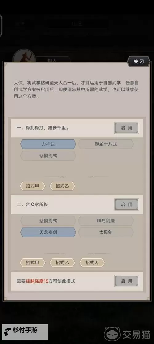 《这就是江湖》弟子破御攻略！ 《这就是江湖》弟子破御笺注数量总结&获取途径！图1