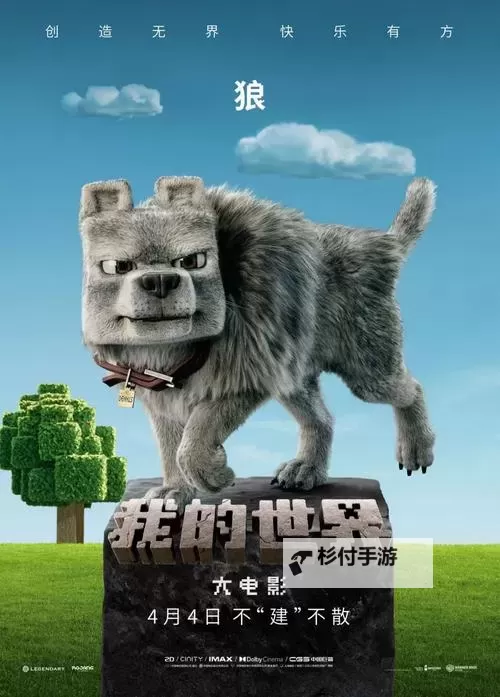 《我的世界大电影在线观看免费：畅享无限创意与冒险》图1