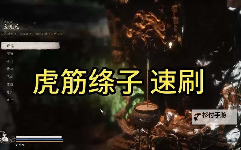 《黑神话悟空》虎筋绦子获取攻略 黑神话悟空虎筋绦子在哪图1