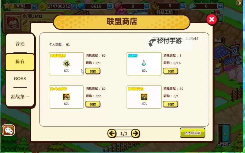 《村长征战团》钻石怎么得 钻石获取方法大全图1