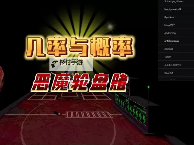 《恶魔轮盘赌》全结局一览 恶魔轮盘赌有什么结局图1
