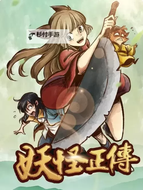 妖怪正传电脑版下载 怎么下载妖怪正传电脑版模拟器图1