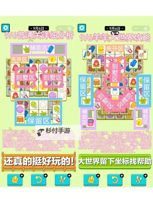 《羊了个羊》羊羊大世界4月1日通关攻略图1