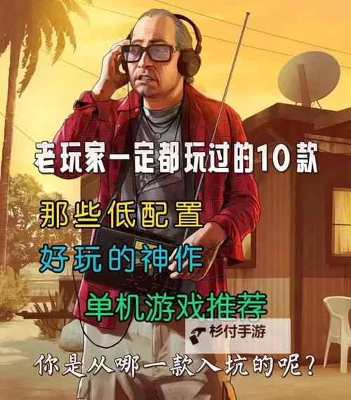 十大低配好游戏大全 有哪些好玩的低配电脑游戏图2