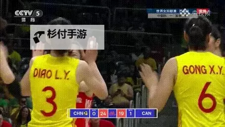 中国女排1-3不敌加拿大：跌宕起伏表现引发热议图1