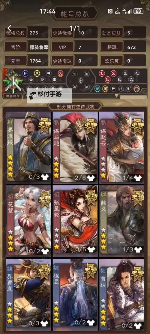 《雄霸九州》武将搭配心得图1