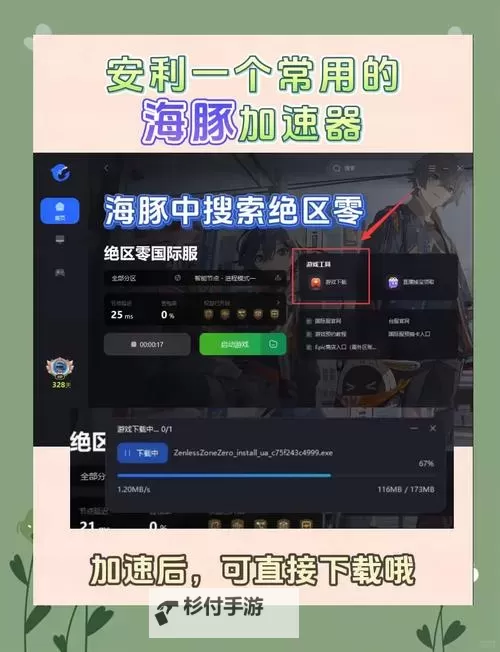 《绝区零》下载IOS版方法图1