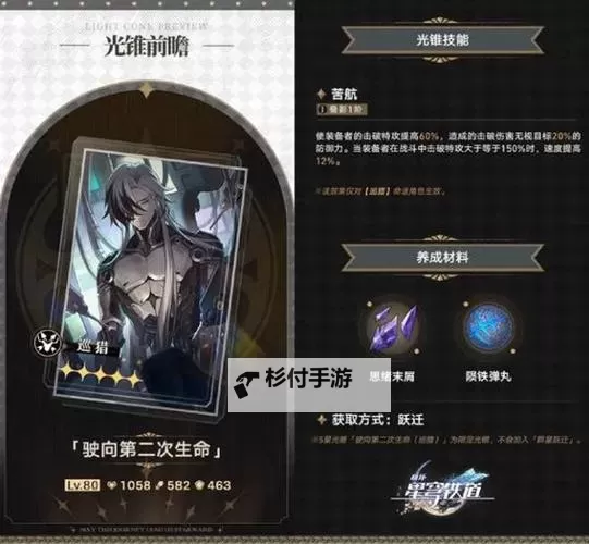 《崩坏星穹铁道》2.2下半角色抽取建议图1