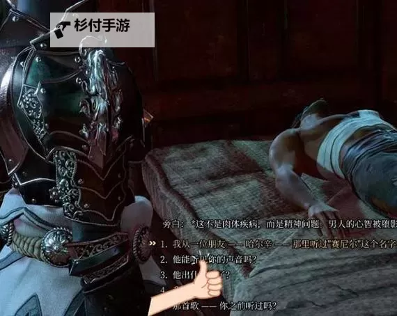 《博德之门3》善线盟友全招募攻略 善线盟友怎么全招募图2