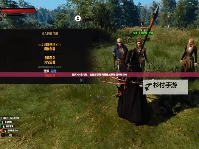 《巫师3》男爵安娜和黑美人共存及获得卢文伯爵物资援助方法图1