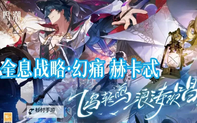 《鸣潮》全息战略赫卡忒招式解析及应对方法 全息战略赫卡忒怎么打图2