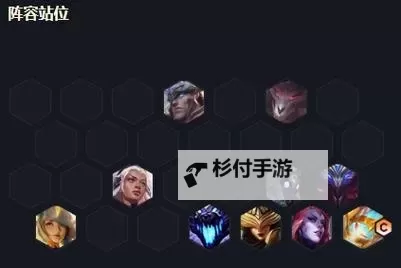 《云顶之弈》S5赛季重秘阵容运营思路图1