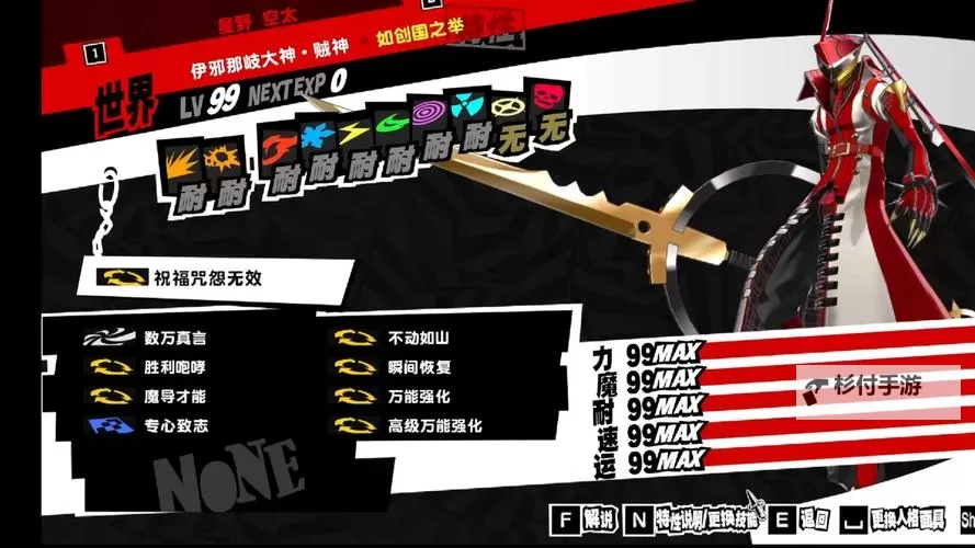 《女神异闻录5》死神击破技巧心得 女神异闻录5死神怎么打图1