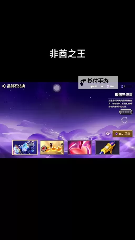 《狂野之心》晶石获取及使用方法 晶石怎么获得图2