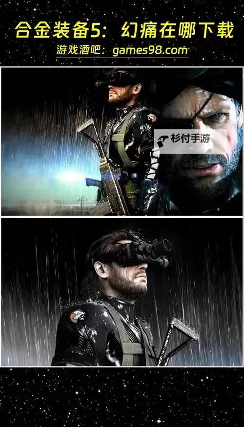 《合金装备5幻痛》任务29打法心得 合金装备5幻痛任务29怎么过图1