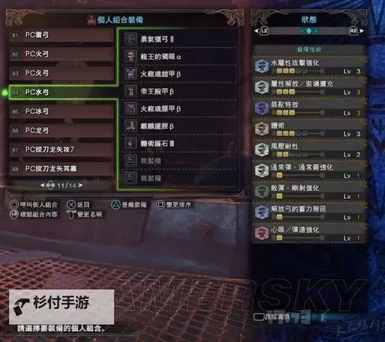 《怪物猎人世界》属性滑步弓配装思路图1