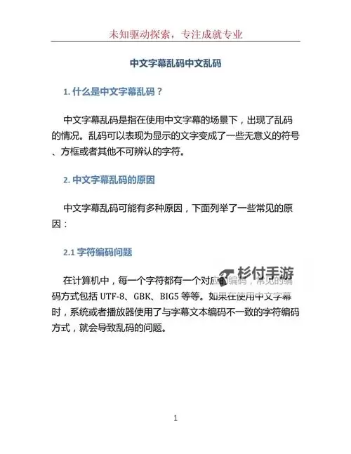 解决方案推荐：在线观看视频时出现中文字幕乱码的在线播放问题图2